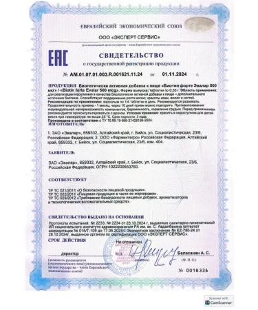 EVALAR LABORATORY Biotin Forte Evalar 500 g 120 tab 0.53 g - Buy Online on GoSupps.com