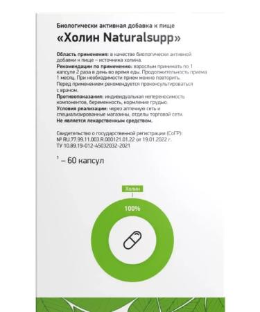 NaturalSupp choline capsule weighing 60 pcs. 500 mg -1 units - Buy Online on GoSupps.com