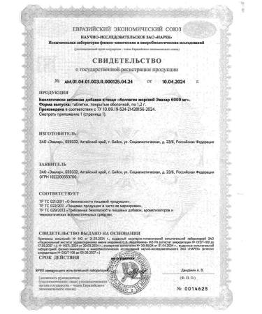 Evalar Collagen of the sea tablet 6000 mg 90 pcs. 1.2 mg -1 units - Buy Online on GoSupps.com