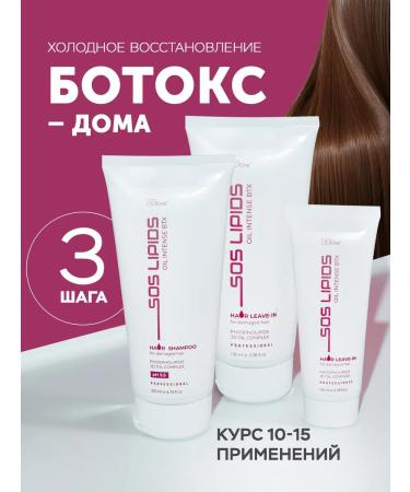 BB One SOS Lipids Set of instant hair recovery SOS Intense BTX Lipids