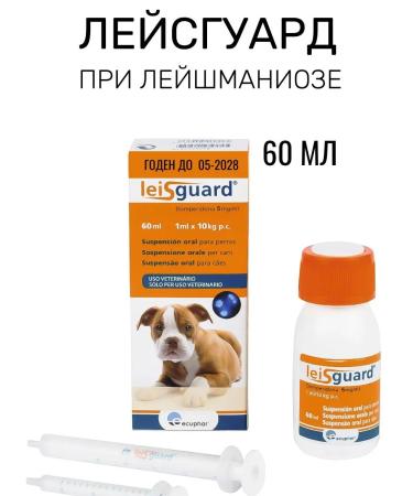 Zoetis Leisard Supplosion for Dogs 60 ml under Leishmaniosis