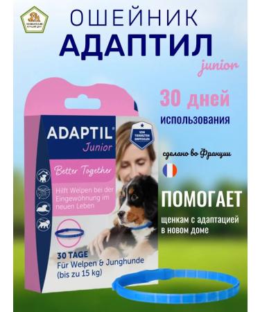 Zoetis Adapted Adaptil Junior Salting collar of puppies 15 kg