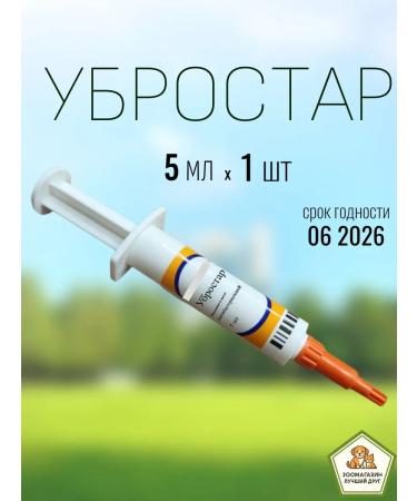 Zoetis Ubrostar Ubrostar 5 ml drug for cows treatment of mastitis