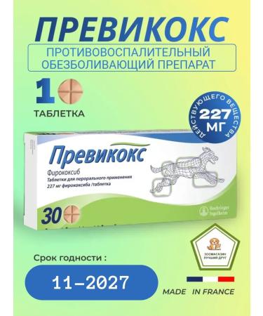 Zoetis Previkox 227 mg 1 tab. (1 tablet) (term