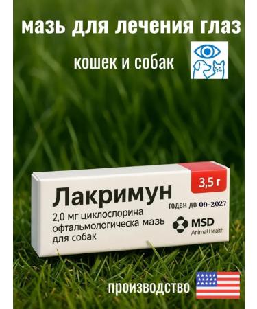 Zoetis Lacrimmune MSD 3.5 from dry eye cyclosporin 0.2%