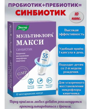 Evalar Lacto-i Bifidobacteria complex for gastrointestinal tract 1UP