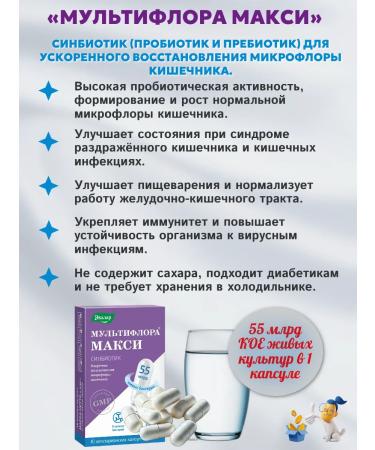 Evalar Lacto-i Bifidobacteria complex for gastrointestinal tract 1UP - Buy Online on GoSupps.com