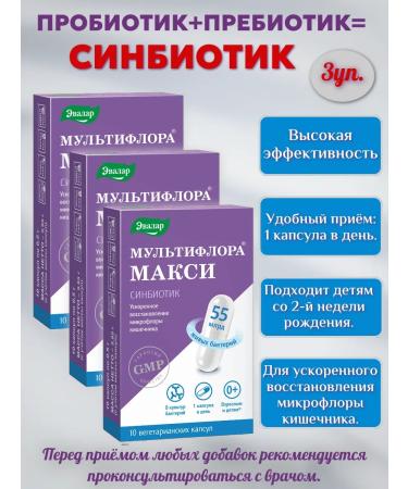 Evalar Lacto-i Bifidobacteria complex for the gastrointestinal tract 3UP