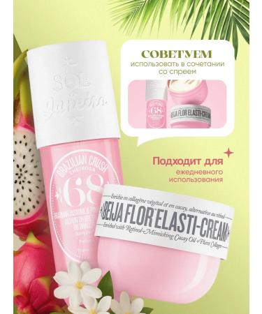 SOL DE JANEIRO Cream body oil 59 moisturizer 240 ml - Buy Online on GoSupps.com