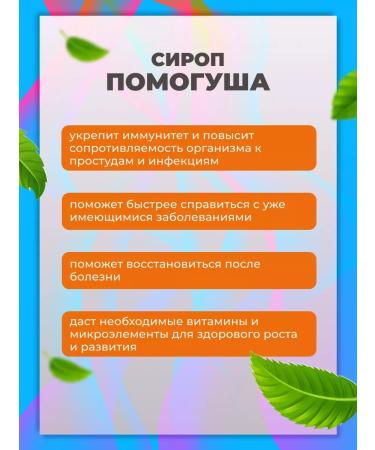 preventionMag Syrup is a children's immunomodulating with propolis 3 each 100ml