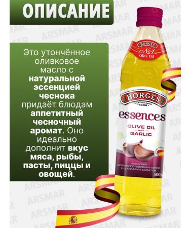 BORGES Olive oil for frying with garlic Essences 6*500ml - Buy Online on GoSupps.com