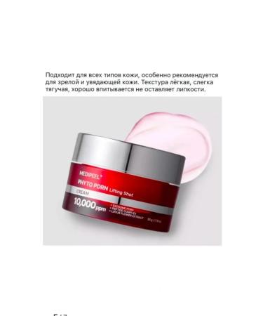 MediPeel Anti-aging lifting cream with lotus extract - Buy Online on GoSupps.com