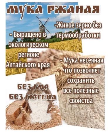 Goldenrod Ryannaya whole -grain flour 250g