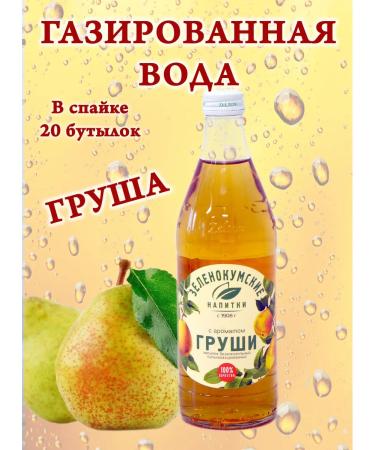 Shipped water with a taste of a pear glass 0 5 20 bottles