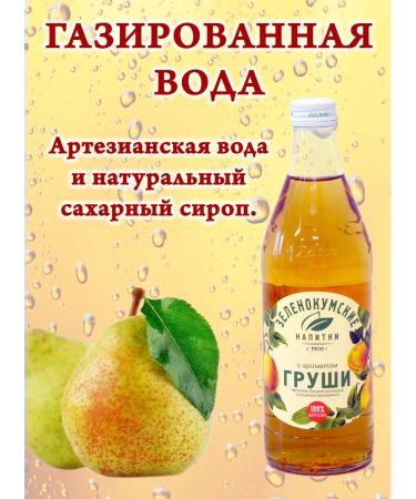 Shipped water with a taste of a pear glass 0 5 20 bottles - Buy Online on GoSupps.com