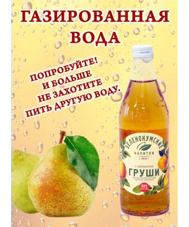 Shipped water with a taste of a pear glass 0 5 20 bottles - Buy Online on GoSupps.com