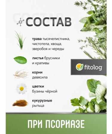 Phytologist Herbal collection tea with psoriasis 100 g - Buy Online on GoSupps.com