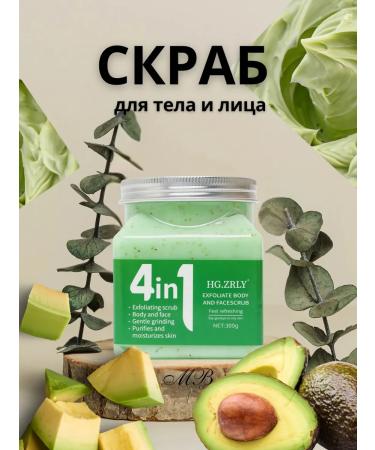 cosmetics sale Body scrub Avocadote 300 ml