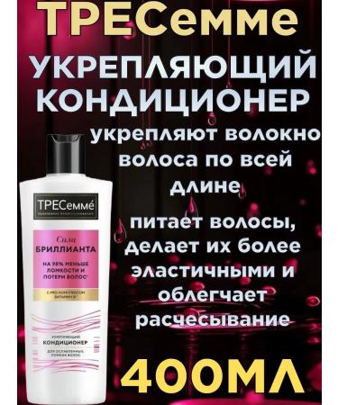 Tresemme Air conditioner for weakened and brittle hair 400ml