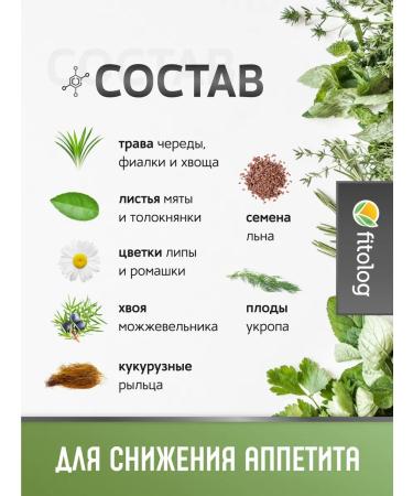 Phytologist Herbal collection tea to reduce appetite 100 g - Buy Online on GoSupps.com