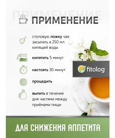 Phytologist Herbal collection tea to reduce appetite 100 g - Buy Online on GoSupps.com