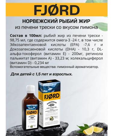 Omega 3 fish oil liquid fjord 100ml - Buy Online on GoSupps.com