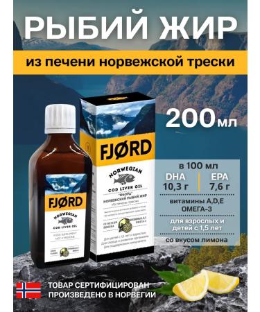 Omega 3 fish oil liquid fjord 200ml