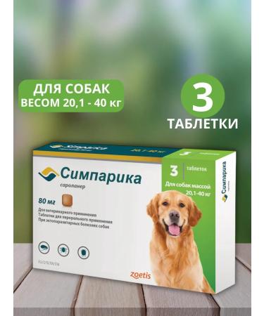 Simparika 20 1 - 40 kg 3 tablets from ticks and fleas