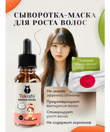 Tokishi LV Hair mask strengthening oil for growth