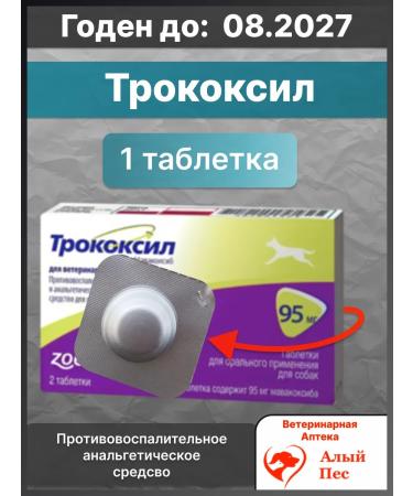 Trocoxil 95 mg 1 tablet (trocoxil) anti -inflammatory