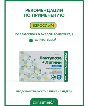 Consumed Lactulose+lignin tablets for weight loss cleansing the body - Buy Online on GoSupps.com