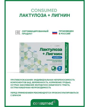 Consumed Lactulose+lignin tablets for weight loss cleansing the body - Buy Online on GoSupps.com