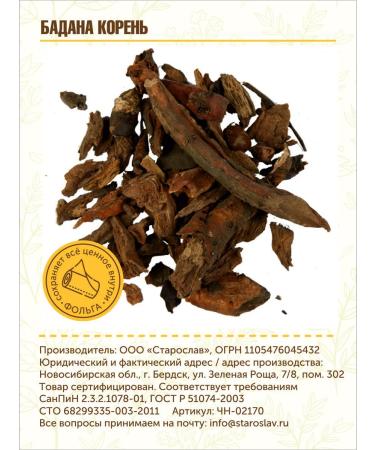 STAROSLAV Badan (roots 50g.) - Buy Online on GoSupps.com