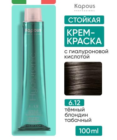 Kapous Hair dye 6.12 Dark blond tobacco