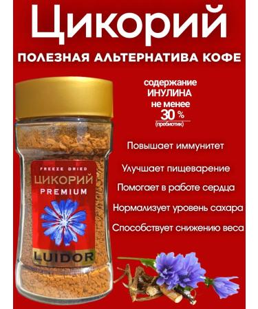 LUIDOR Chicoria sublimate natural (2pcs in 95g) - Buy Online on GoSupps.com
