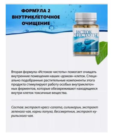 Siberian Health The source of cleanliness detox cleansing the body - Buy Online on GoSupps.com
