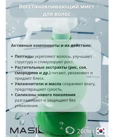 MASIL Restoring hair for hair 200ml - Buy Online on GoSupps.com