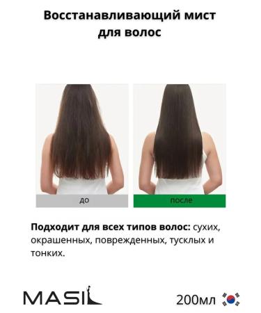 MASIL Restoring hair for hair 200ml - Buy Online on GoSupps.com