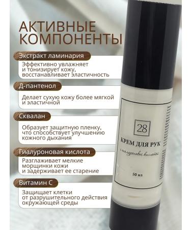 Pharmacy cosmetics CRA No 28 Hand cream with hyaluronic acid and natural oils - Buy Online on GoSupps.com