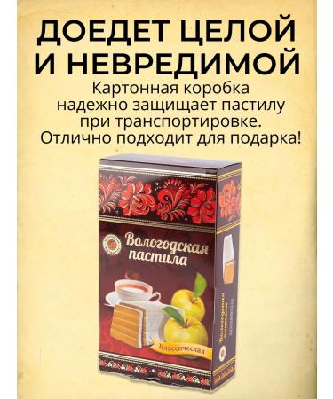 Vologda Manufactory Vologda pastille classic 300g - Buy Online on GoSupps.com