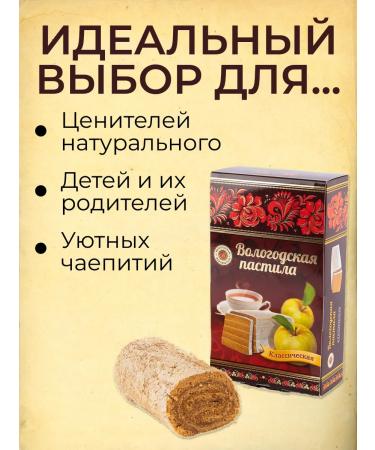 Vologda Manufactory Vologda pastille classic 300g - Buy Online on GoSupps.com