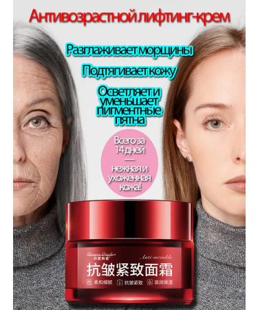 Anti-aging lifting cream