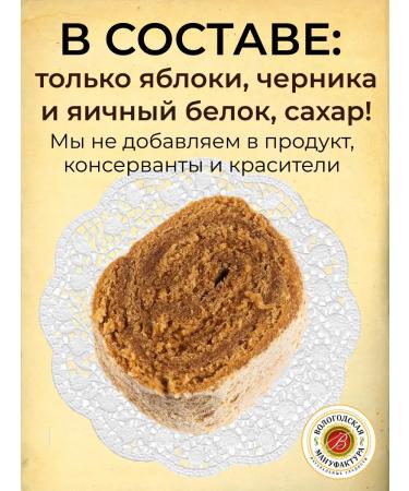 Vologda Manufactory Vologda pastille classic the taste of blueberries 150 grams - Buy Online on GoSupps.com