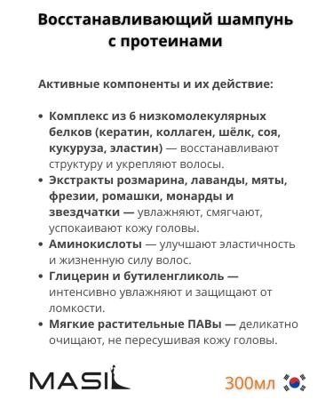 MASIL Restoring shampoo with proteins 300ml - Buy Online on GoSupps.com