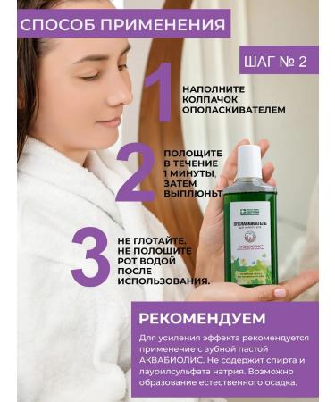 Aquabiolis Set of toothpaste and rinse a Crimean herbs - Buy Online on GoSupps.com