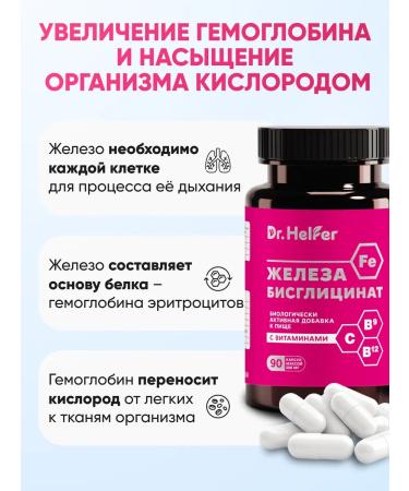 Dr Helfer Iron bisglycinate - Buy Online on GoSupps.com