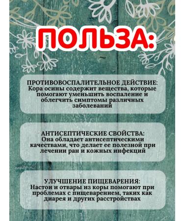 Natural aspen bark - Buy Online on GoSupps.com