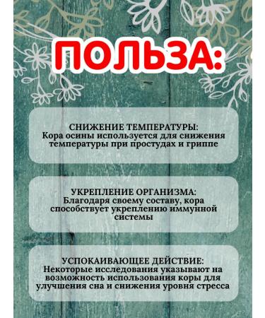 Natural aspen bark - Buy Online on GoSupps.com