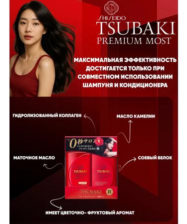 Tsubaki Premium shampoo and air conditioning 490 ml + 490 ml - Buy Online on GoSupps.com