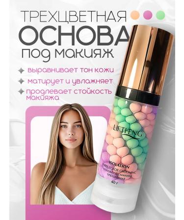 SABBI Makeup base. Makeup base. 3-in-1 face primer.